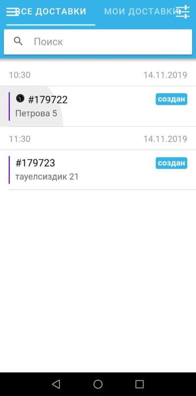 Скриншот приложения «Курьер»